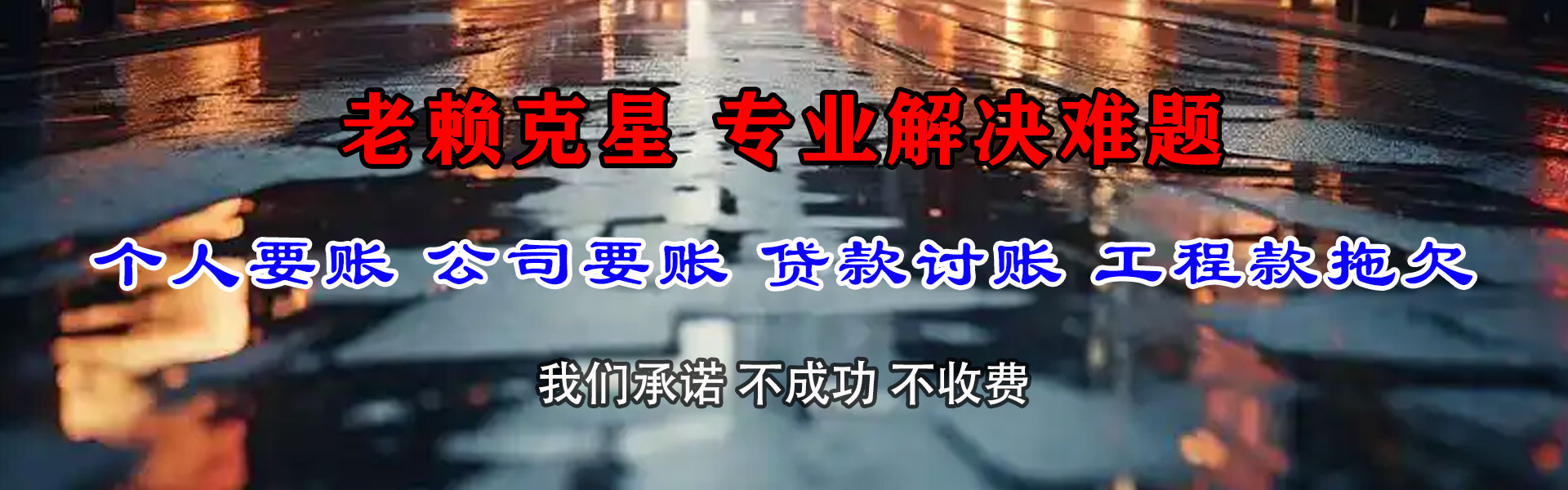 广丰讨账公司